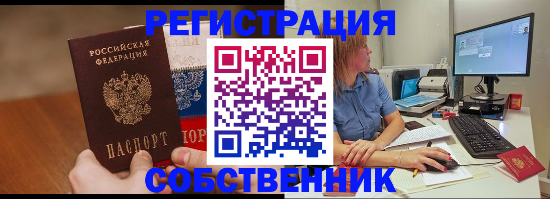 временная регистрация поиск в Смоленской области