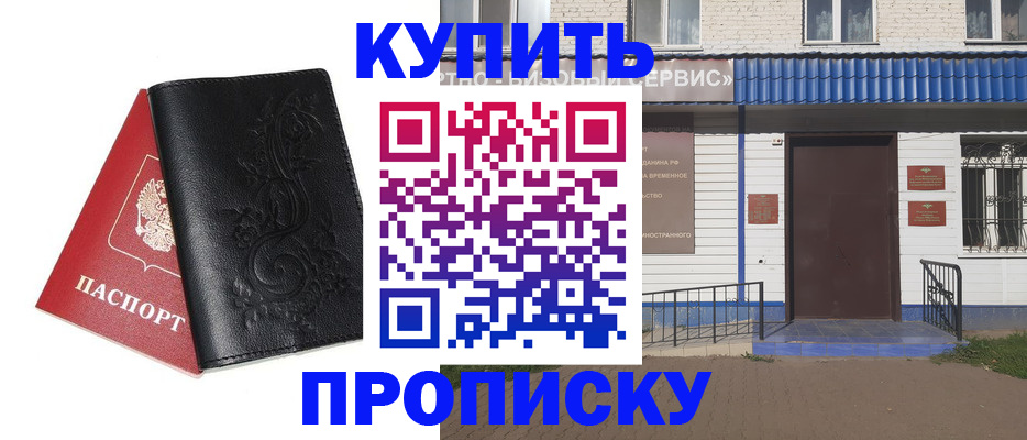 прописка для работы в Смоленской области