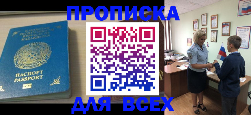 прописка для школы в Смоленской области