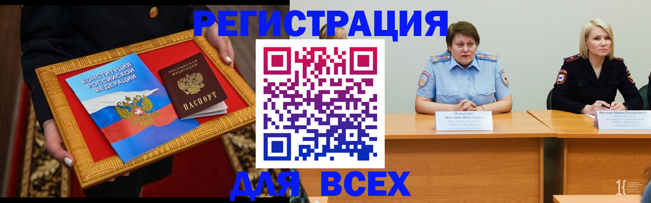 прописка штамп в Смоленской области