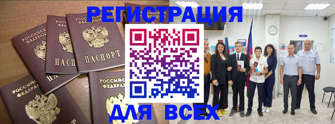 прописка штамп в Смоленской области