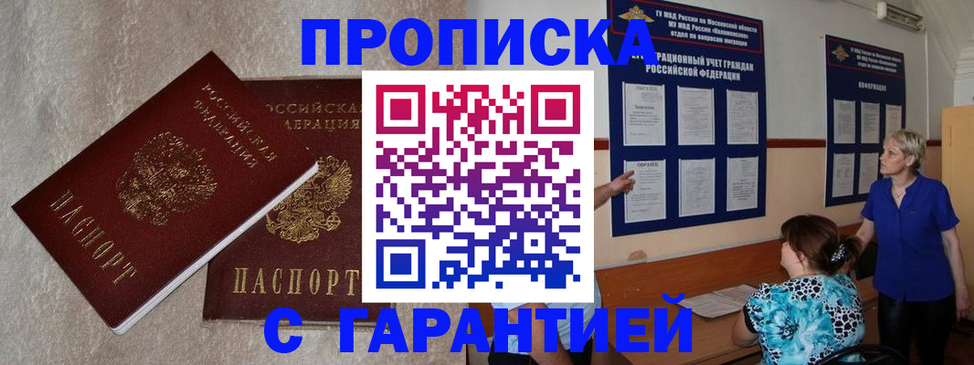 прописка для школы в Смоленской области